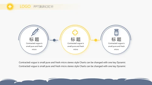 U蓝色简约卡通医疗儿科脑科动态PPT模板