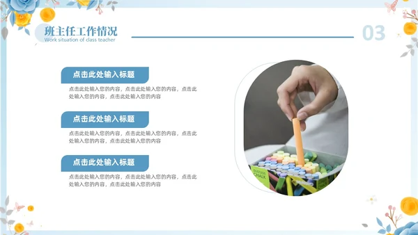 蓝色立体花卉教师年终工作总结工作汇报工作计划PPT年终总结