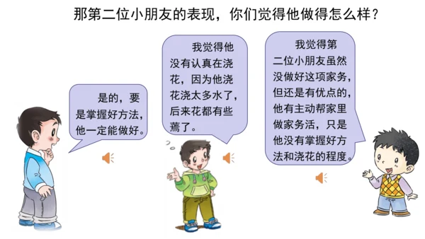 12干点家务活第一课时课件（38张PPT)