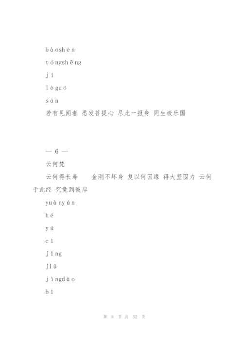 金刚般若波罗蜜经（注音版）.docx