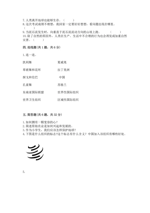 六年级下册道德与法治 期末测试卷（精选题）.docx