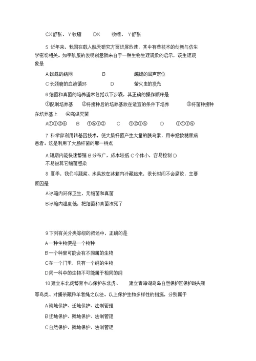 八年级生物上学期期末检测试题人教新课标版