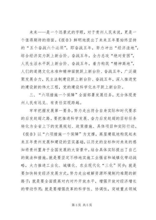 学习省第十一次党代会精神有感.docx