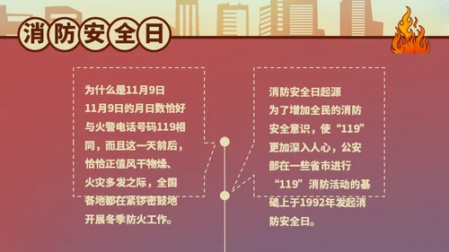 消防安全日宣传火警火灾通用PPT模板