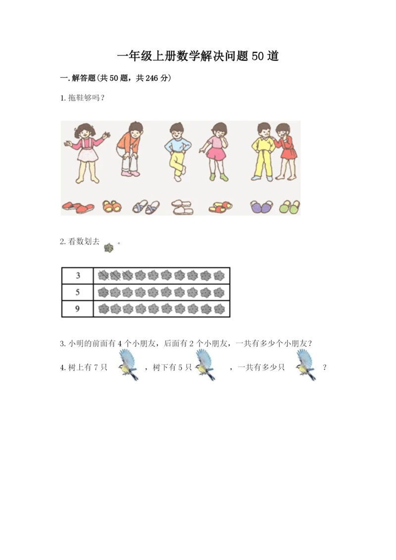 一年级上册数学解决问题50道及答案【新】.docx