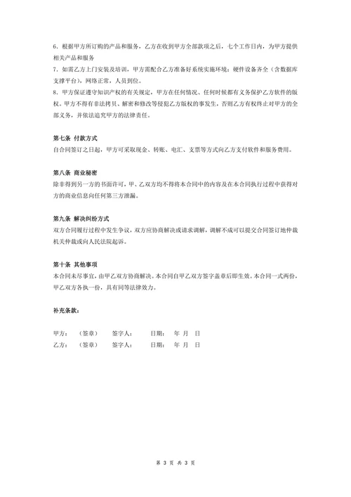 软件采购合同范本
