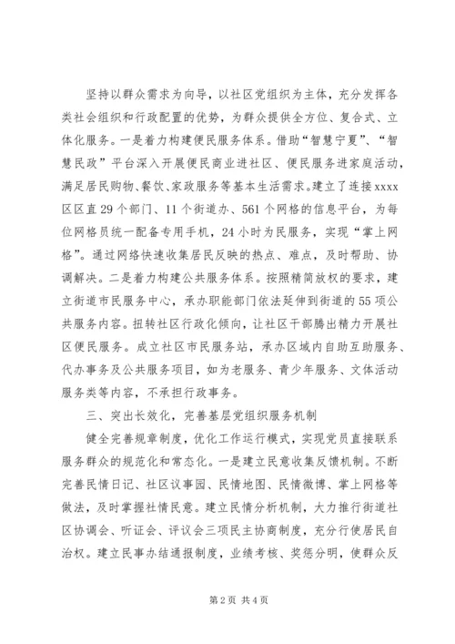 提升社区党组织服务水平经验交流材料.docx