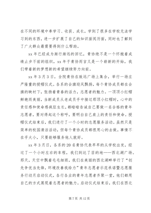 优秀青年团体申报材料.docx