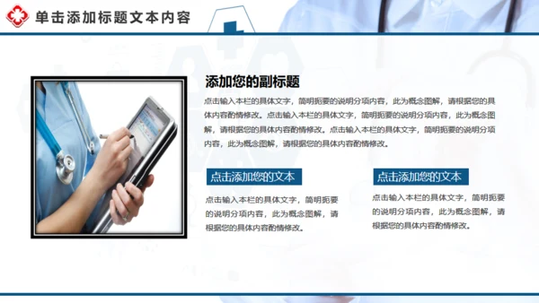 制药企业药品研究医疗机构汇报通用PPT模板