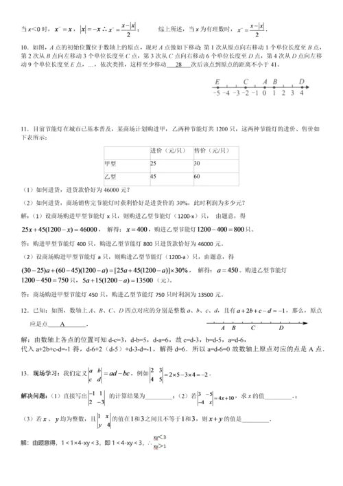 初一上期末压轴题---配答案.docx