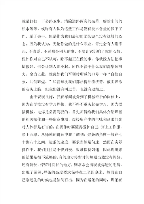 公司实习自我总结参考