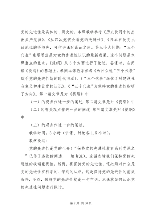 认识党科学内涵党课讲稿 (2).docx