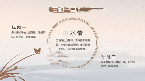 水墨中国风中国汉字文化介绍宣传动态PPT