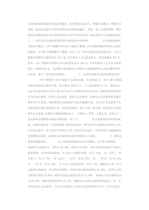 北京市志愿服务调研综合报告.docx