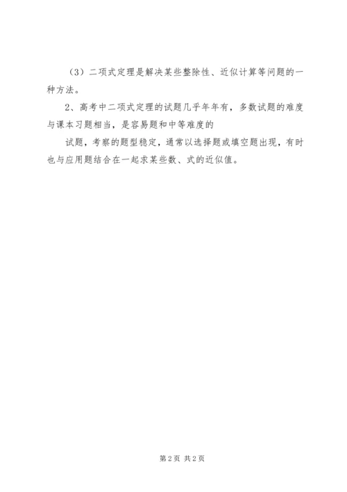 二项式定理观课报告.docx