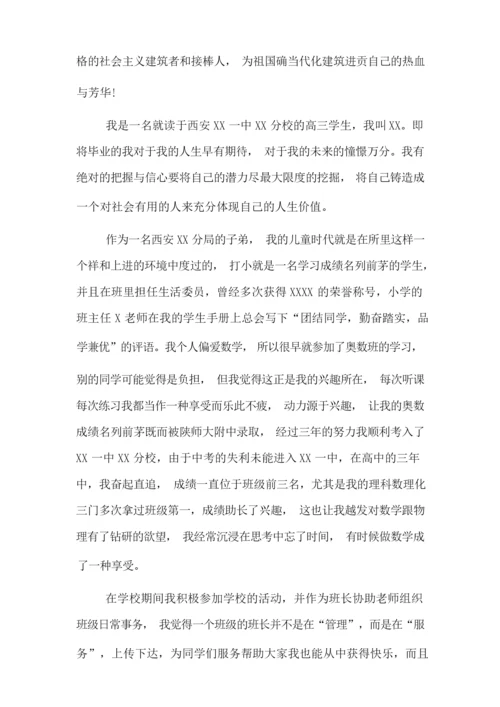 2020年学生自我陈述报告.docx