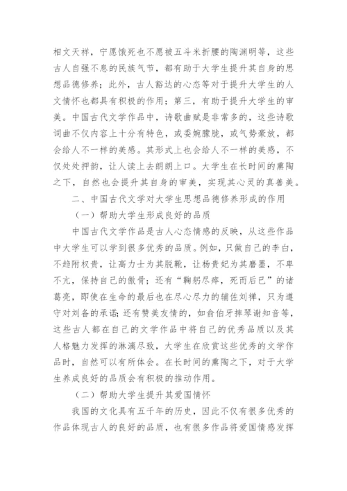 古代文学对思想品德修养形成的作用论文.docx