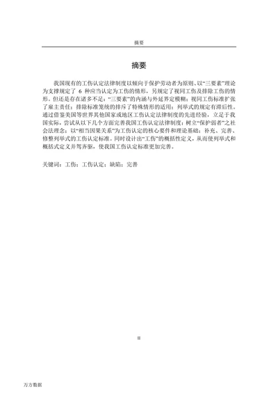 工伤认定标准的法律问题研究