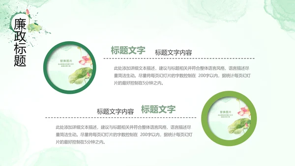 廉政清廉荷花纪委监委廉洁奉公述职PPT