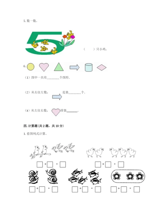 北师大版一年级上册数学期中测试卷（完整版）.docx