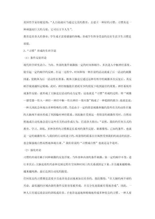 寄宿制小学学生生活卫生习惯的养成专题研究课题专题方案.docx