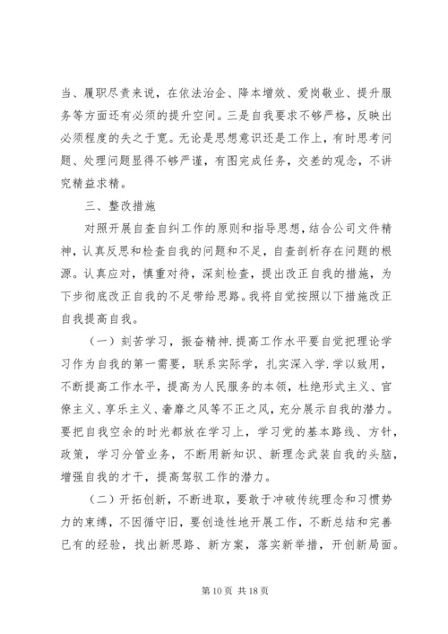 最新党员领导干部个人自纠自查报告6篇汇编.docx