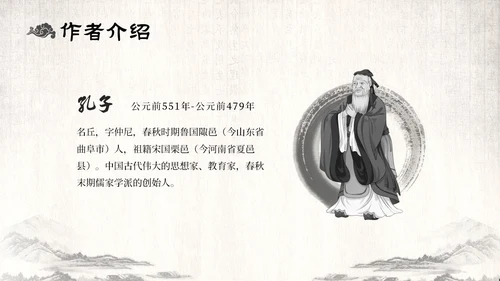 古风水墨人教版八年级语文下册课件大道之行也语文课件