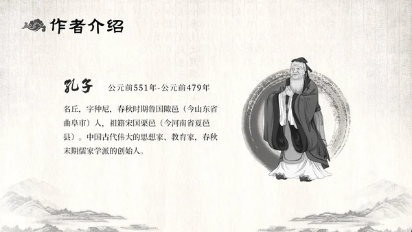 古风水墨人教版八年级语文下册课件大道之行也语文课件