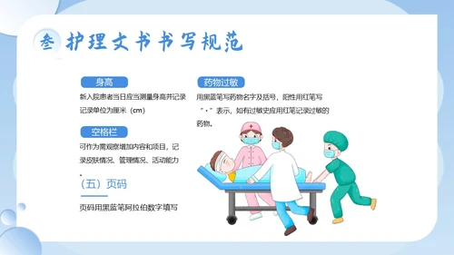 护理文书书写规范护士护理培训PPT课件