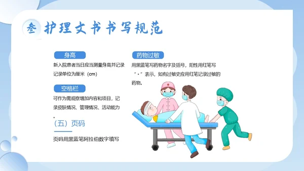 护理文书书写规范护士护理培训PPT课件