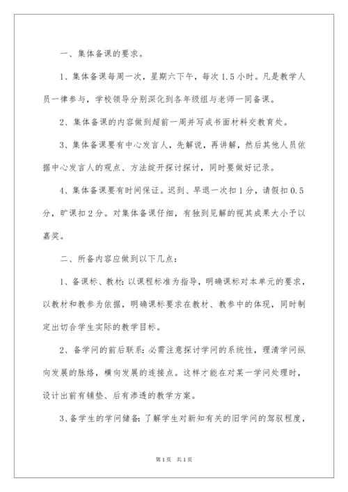 2022学校集体备课制度.docx