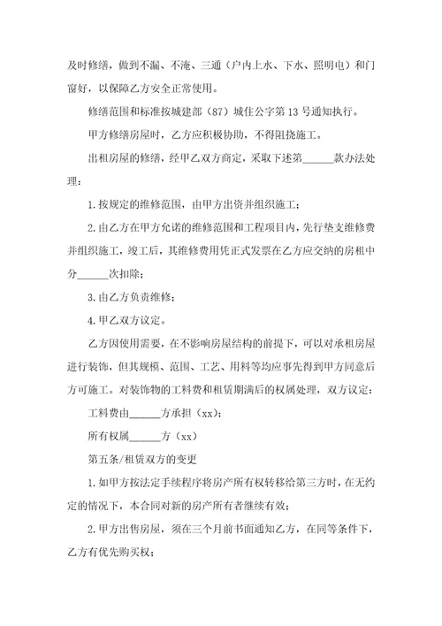 实用房屋出租合同范文汇编8篇