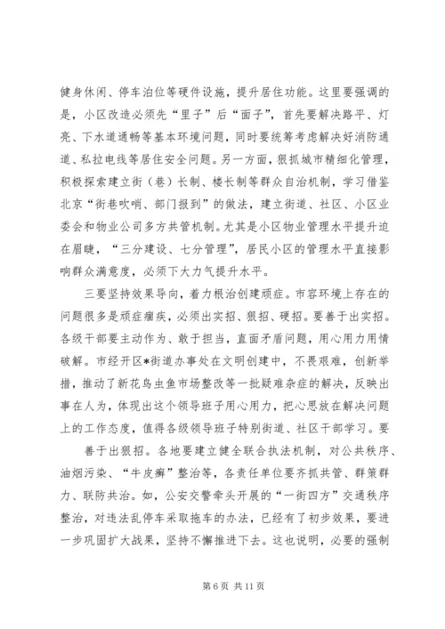 在创建全国文明城市专题调度会上的讲话.docx