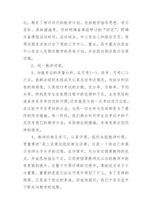 八年级生物备课组工作总结.docx