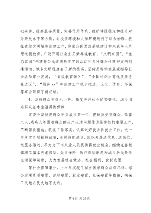 县委书记胡宁在县委十二届八次全体(扩大)会议上的讲话 (3).docx