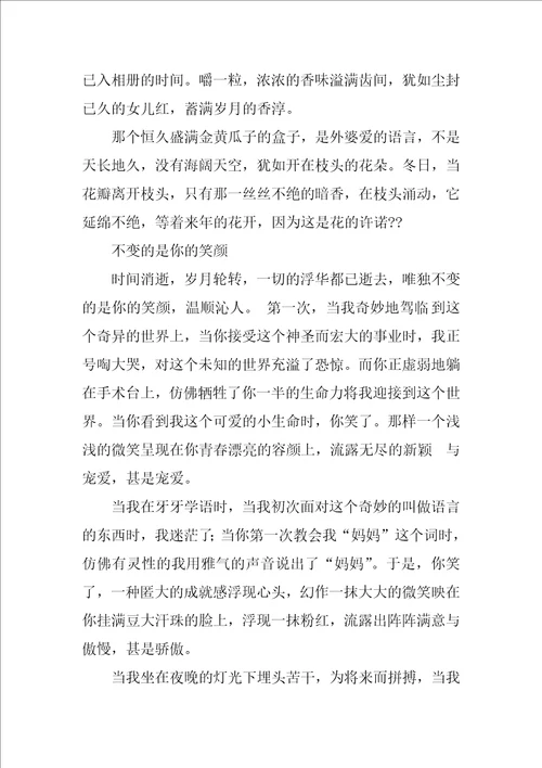 2022情感类作文合集六篇