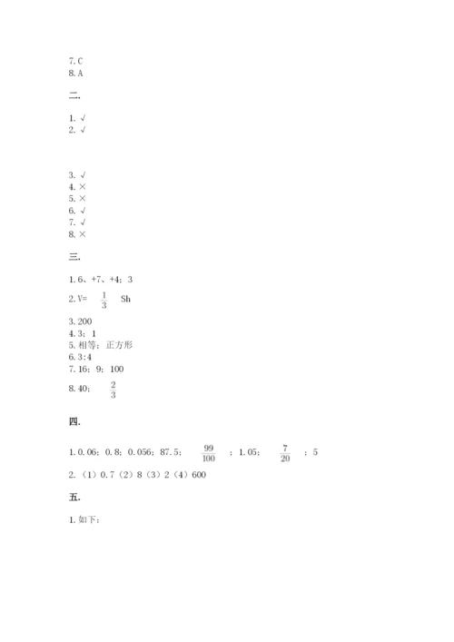 最新西师大版小升初数学模拟试卷及答案【夺冠系列】.docx