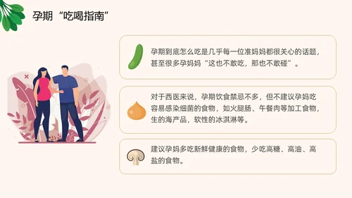 插画风橙色精美孕期健康饮食孕妇产妇护理培训PPT课件健康饮食讲座