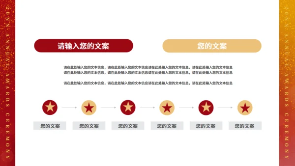 红色奢华年度表彰大会颁奖典礼通用PPT模板