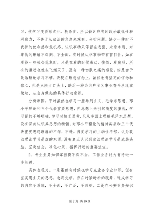 关于党员党性分析材料.docx