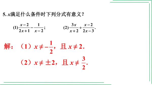 【人教八上数学期中期末复习必备】第十五章 分式（章末复习课件）（共44张PPT）