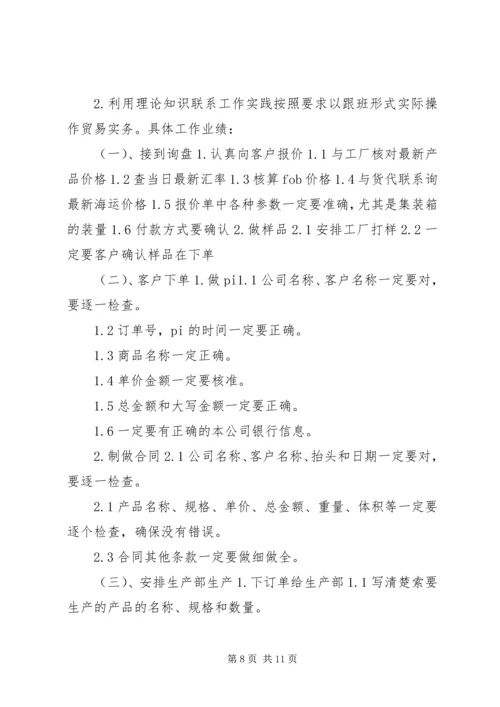 国贸实习报告范文及格式.docx