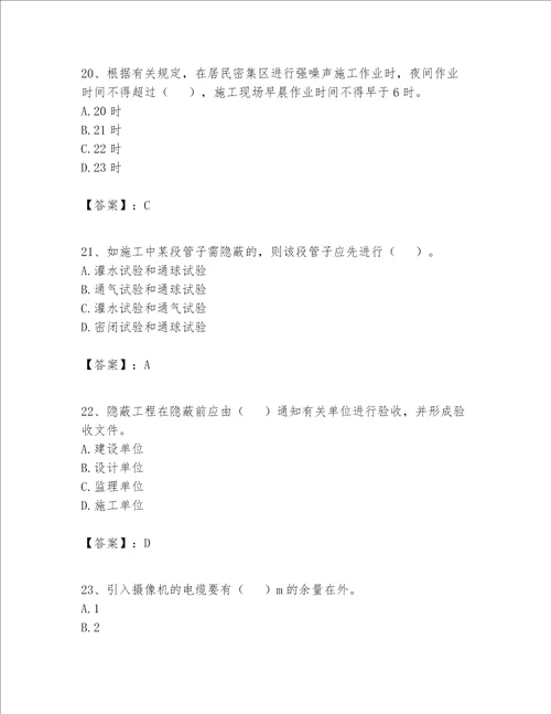 2023年施工员设备安装施工专业管理实务题库及参考答案轻巧夺冠