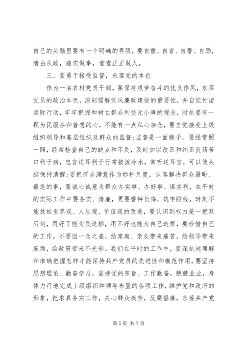 党课廉洁修身的心得.docx