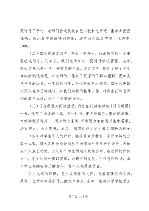 小学XX年教学评估汇报材料 (2).docx