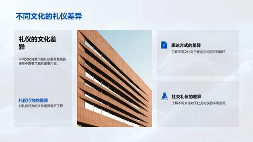 商务礼仪提升讲座PPT模板