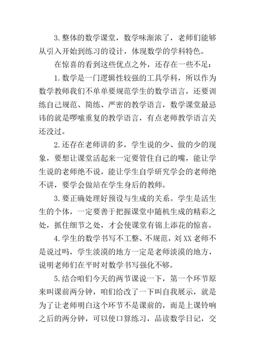 数学教学比武活动总结