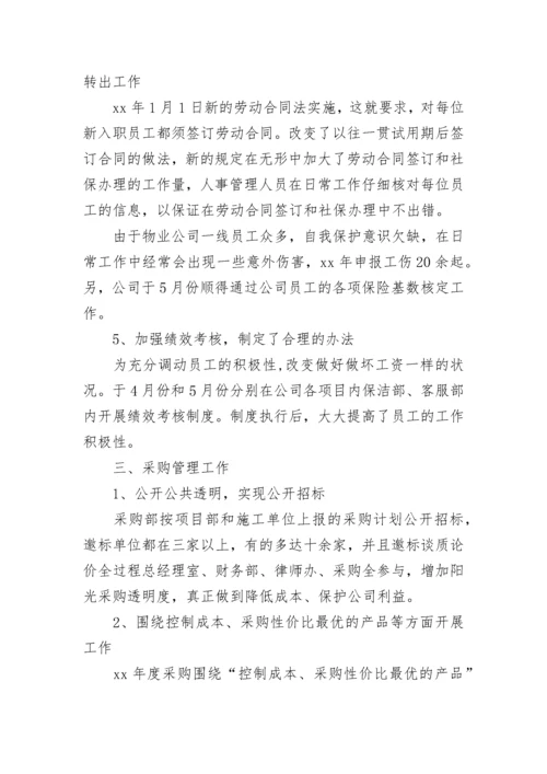 精选办公室工作总结范文锦集九篇.docx