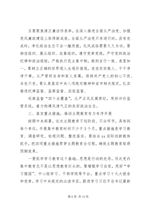 在全市“不忘初心、牢记使命”主题教育动员会上的讲话.docx