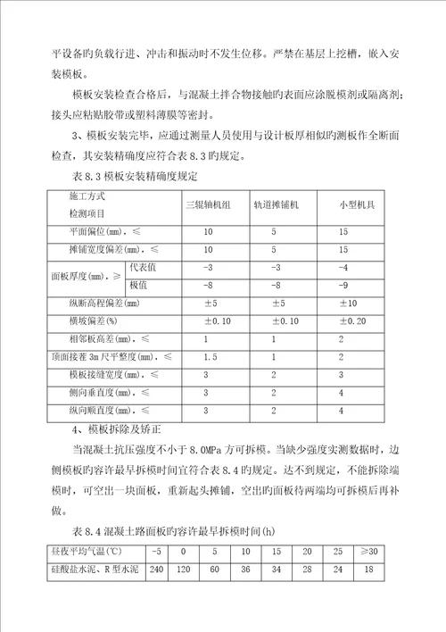 小区市政综合施工组织设计概述